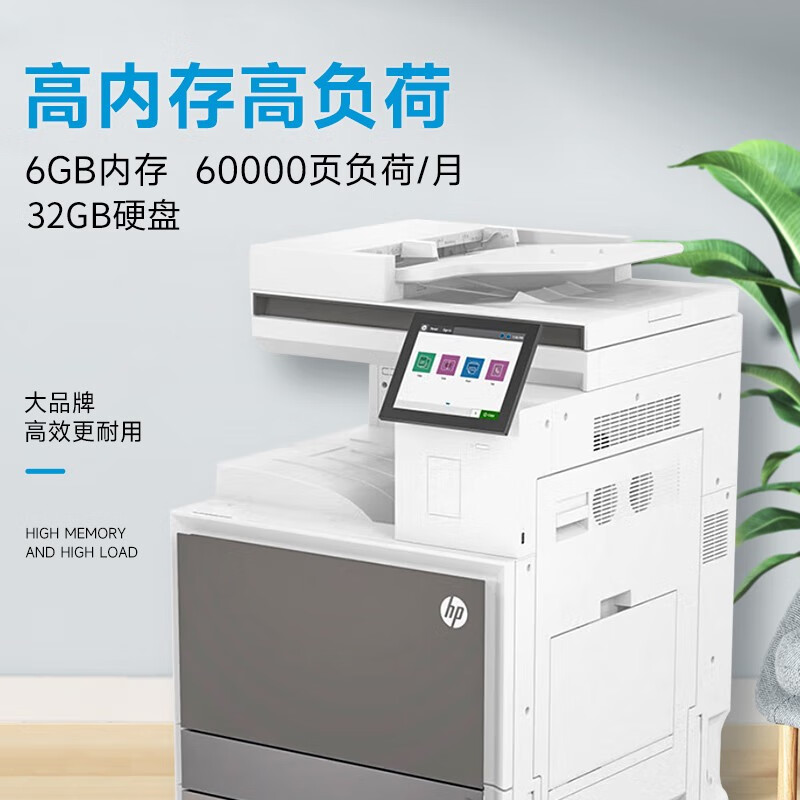 惠普(HP)e78523dn复合机 a3a4彩色激光打印复印扫描多功能一体机 大型商用办公打印复印机高清大图