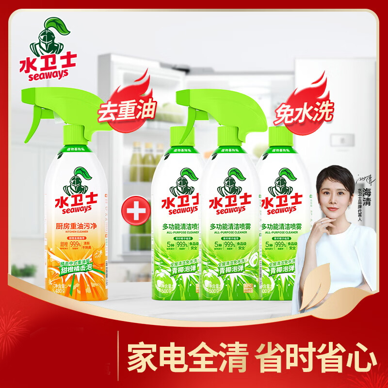 水卫仕冰箱清洁剂 多功能清洁剂家电清洁剂厨房重油污净套装水卫士