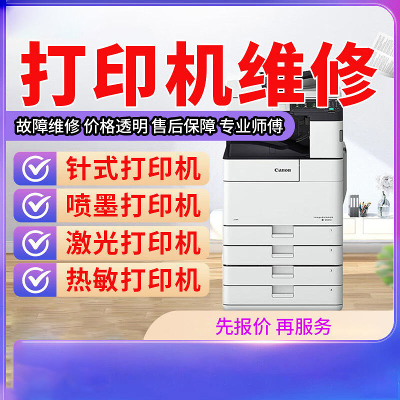 惠普 M452 dw 打印机维修配件包(含维修配件、上门及维修费)