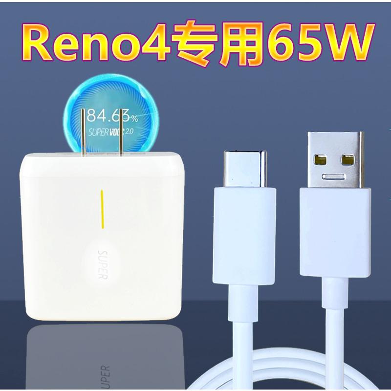 opporeno4闪充数据线原装手机充电线reno4pro快充65w超级闪充线参数