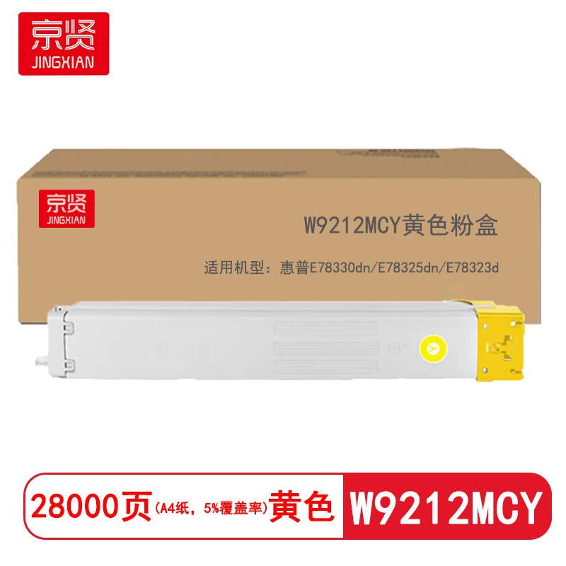 京贤W9212MCY黄色粉盒适用 惠普E78330dn/E78325dn/E78323d高清大图