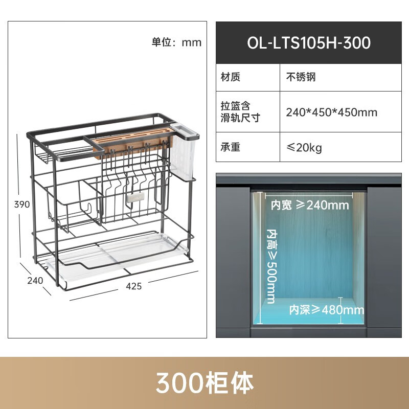 欧琳拉篮调味料拉篮105H黑色不锈钢调味拉篮橱柜拉篮多功能橱柜置物架 105H-300柜3层-黑色实心扁钢款