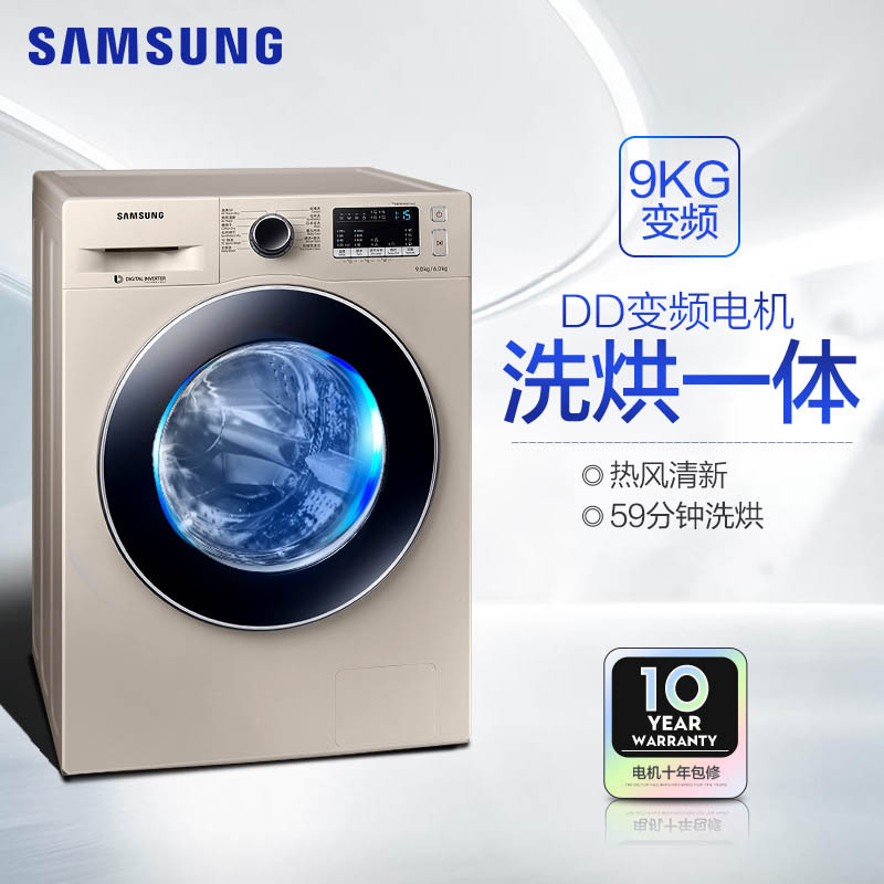 三星(SAMSUNG)WD90M4473JG/SC 9公斤洗干一体机 智能变频电机 节能省电 家用大容量滚筒洗衣机 金色