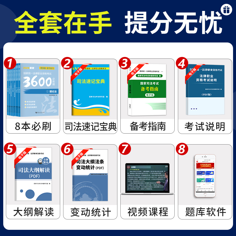 法考必刷3600题+主客观真题分类 [正版]备考2025年国家司法考试必刷题3600历年真题库试卷法律资格职业2024全