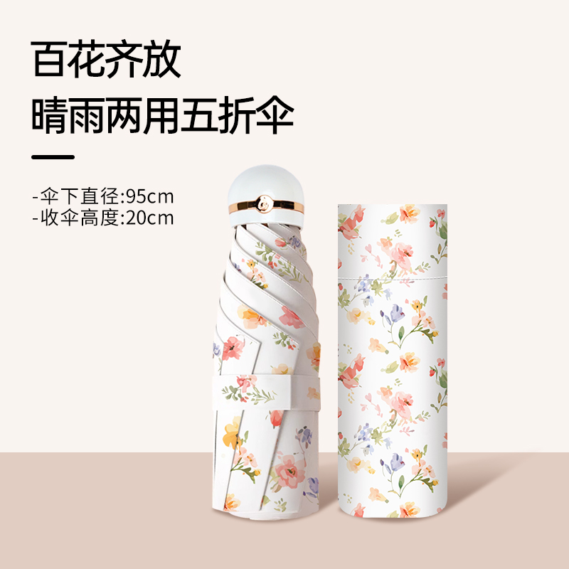 红叶太阳伞小巧便携防晒防紫外线遮阳伞晴雨两用迷你五折手机伞 百花齐放