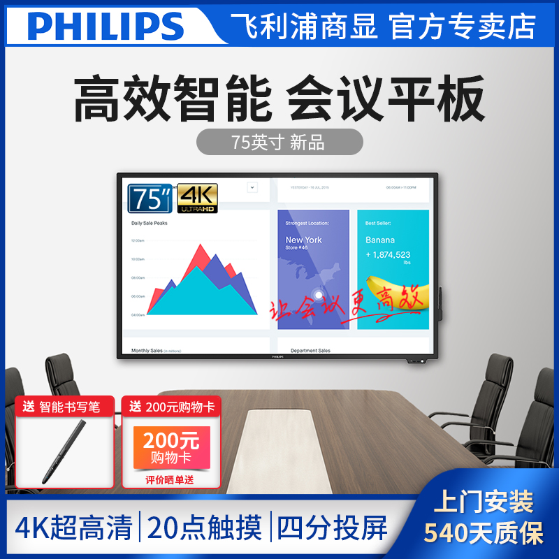 Philips/飞利浦 75英寸4K智能会议平板显示器无线投影 商务培训教学互动电子白板 触摸一体机 75BDL3001T 含OPS主机+移动推车高清大图