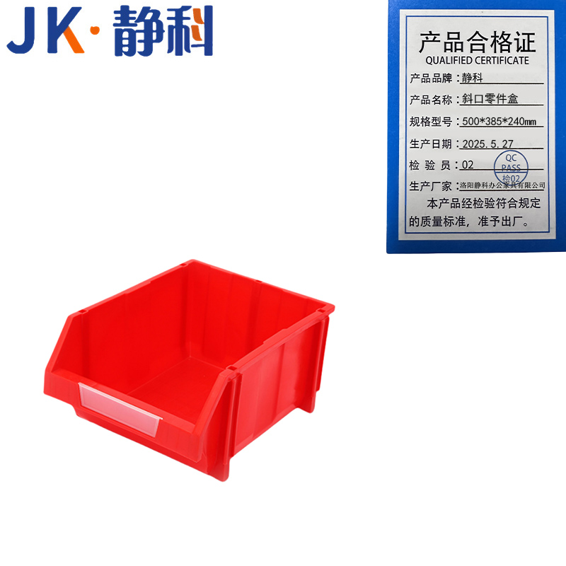 静科 斜口零件盒500*385*240mm 个