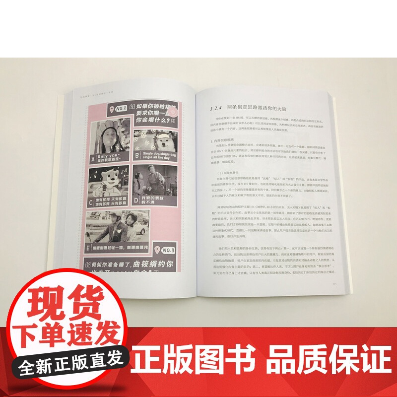 制造 H5营销策划一本通 全彩 网易哒哒 著 艺术高清大图
