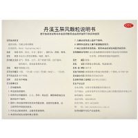 云丰]云南白药 丹溪玉屏风颗粒6袋/盒 益气固表止汗