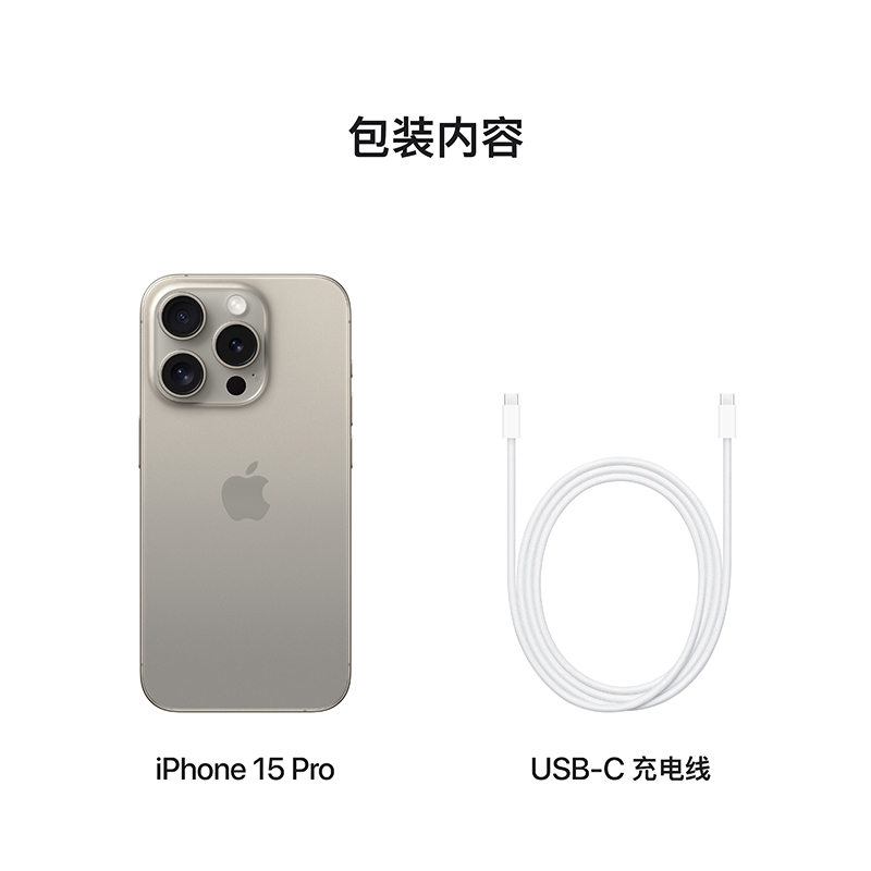 Apple iPhone 15 Pro Max 256G 原色钛金属 移动联通电信手机 5G全网通手机