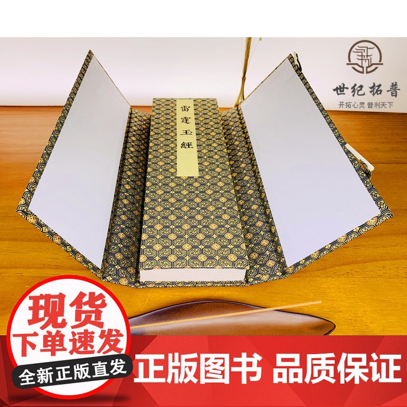 正版 雷霆玉经 全称《无上九霄玉清大梵紫微玄都雷霆玉经》本经卷端之雷部诸众神态生动经内文字浑元精整道教经典书籍高清大图