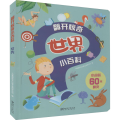 世界(精)/翻开惊奇小百科