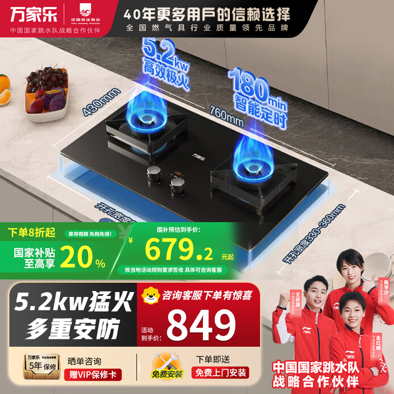 万家乐 燃气灶 JZT-C6R1 5.2kw大火力嵌入式台式两用 180min智能定时灶具全进风天然气灶