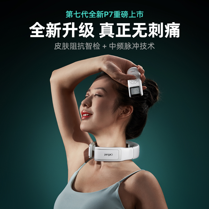 攀高颈椎按摩器P7白色颈部护理双脉深度按摩仪器送礼礼品高清大图