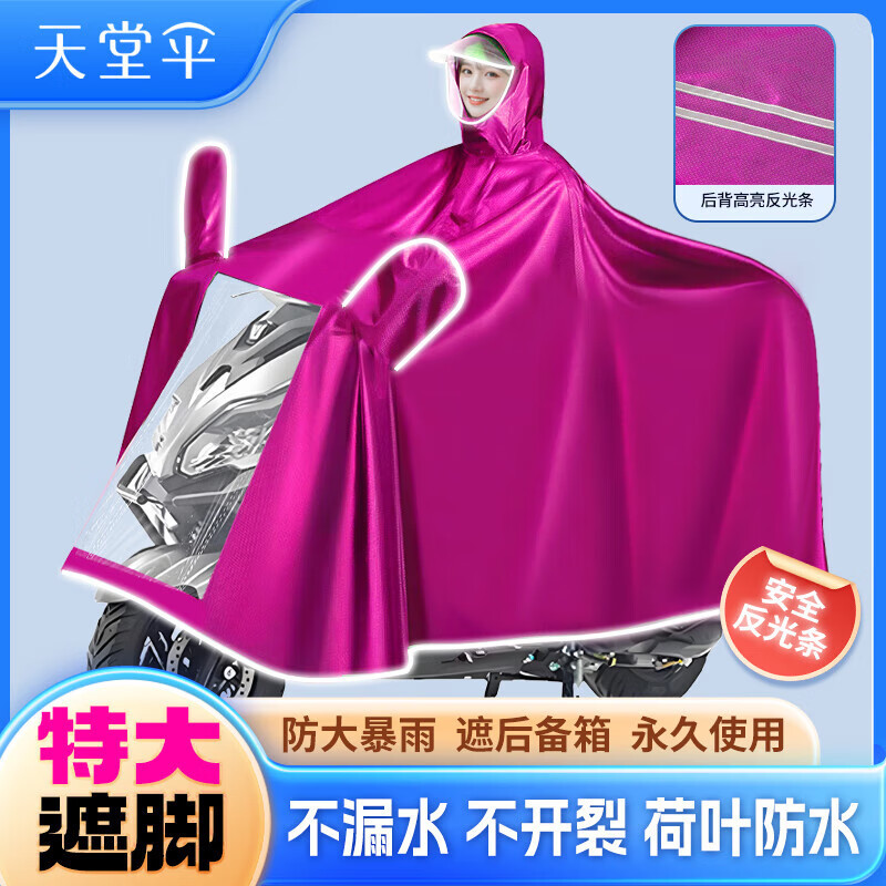 天堂伞雨衣电动车遮雨衣单人外卖骑行加厚防暴雨牛津雨披5608单人酒红