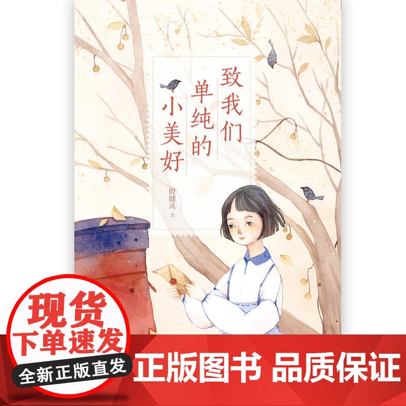 致我们单纯的小美好高清大图