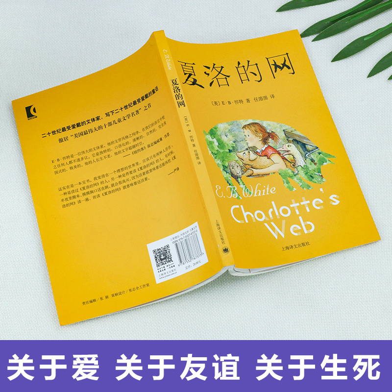 [2册]夏洛的网+亲爱的汉修先生 [正版]夏洛的网三年级小学生必读课外书四年级小学生版上海译文8-9-12岁五六年级小学