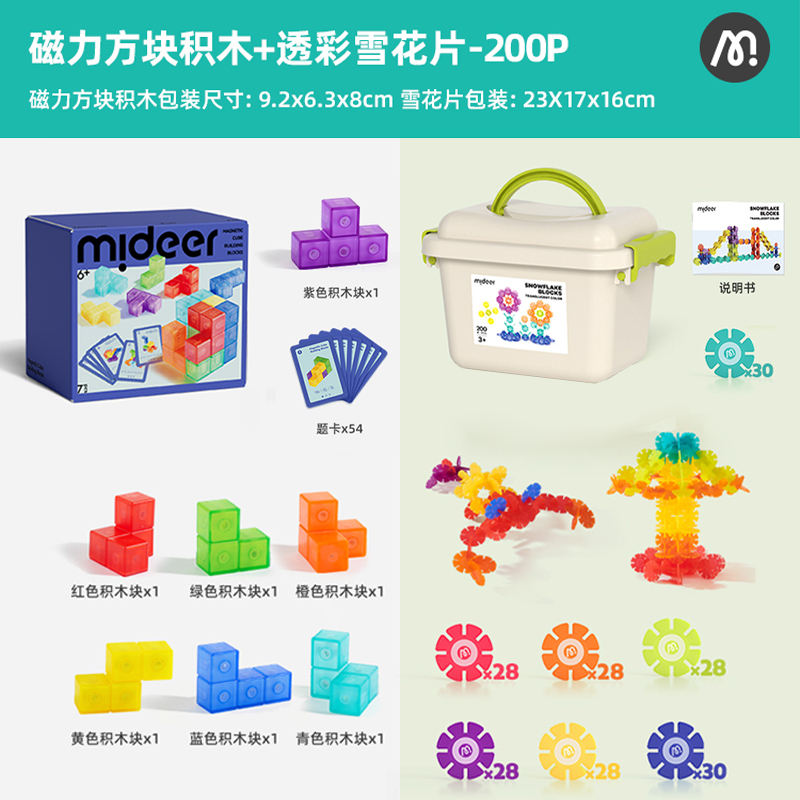 mideer弥鹿磁力魔方立方体积木块几何百变拼搭儿童益智拼图玩具3+