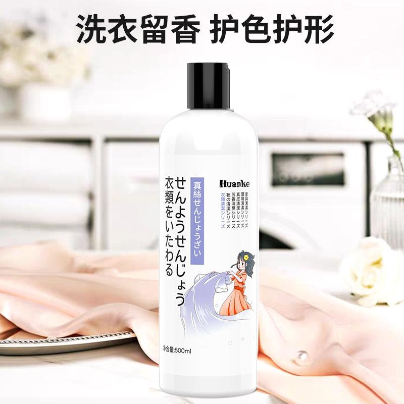 真丝洗涤剂桑蚕丝专用洗衣液羊绒羊毛丝绸丝毛净中性温和清洗剂