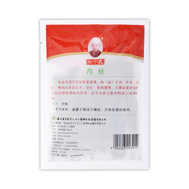 王守义十三香肉桂55g*2 桂皮八角香叶烧菜炖卤家用调料香料调味品
