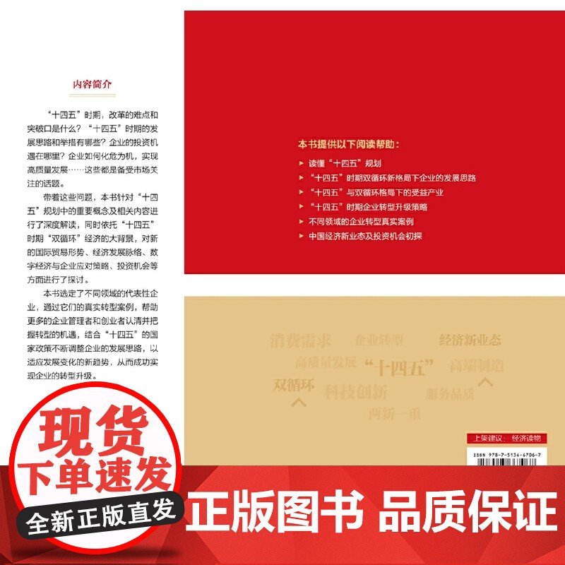 “十四五”与企业高质量发展——“十四五”时期双循环格局下的企业发展路径高清大图