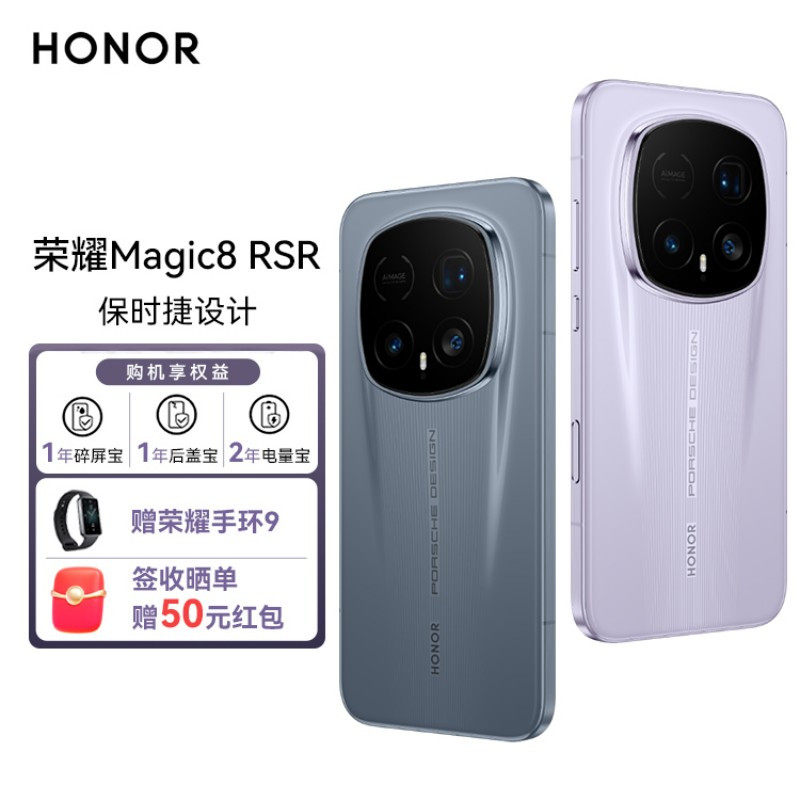[签收赠耳机]荣耀Magic8 RSR 保时捷设计 16+512 月光石 2亿超夜神长焦 第五代骁龙8至尊版 荣耀鸿燕通信 5G AI手机