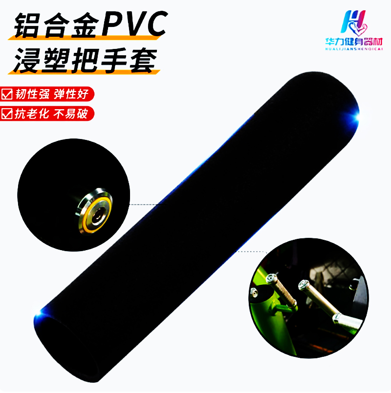 龙门架握手护胶套直径32MM长度600mm高清大图