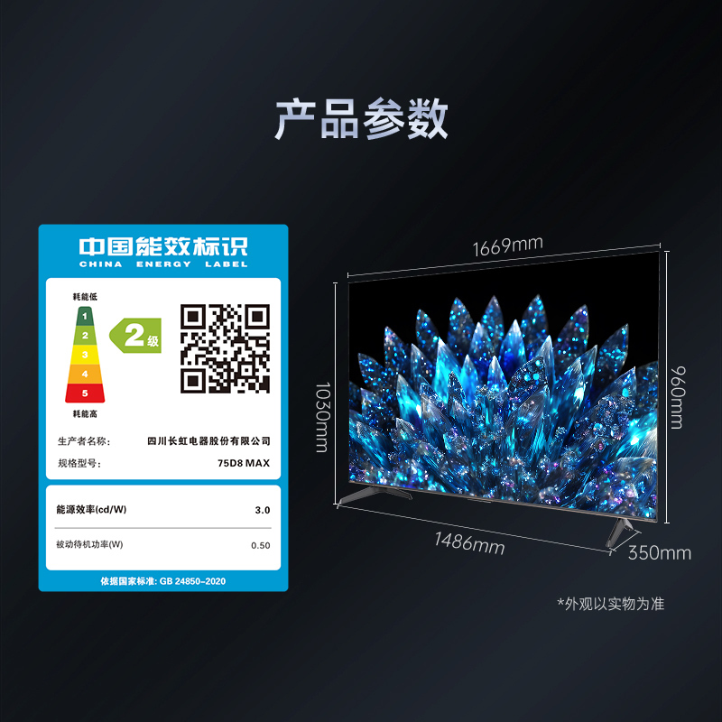 长虹75D8 MAX 75英寸288Hz超羽速MiniLED ΔE≤0.8 4+64GB 游戏电视