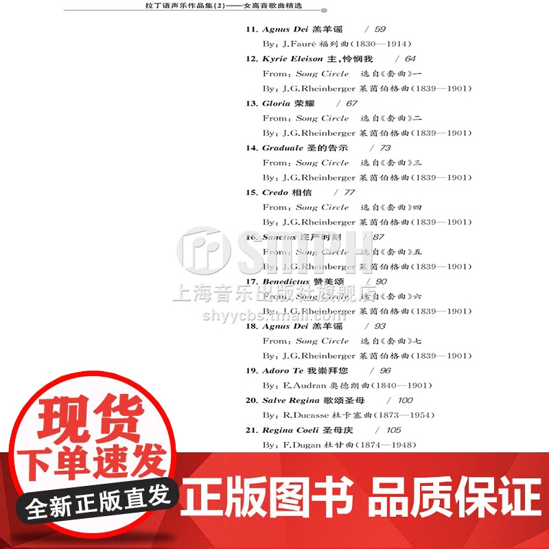 全国高等音乐学院美声专业教材 拉丁语声乐作品集2 女高音歌曲精选 美声JYZ系列 拉丁语歌曲 进阶声乐曲谱 张建一 上海高清大图