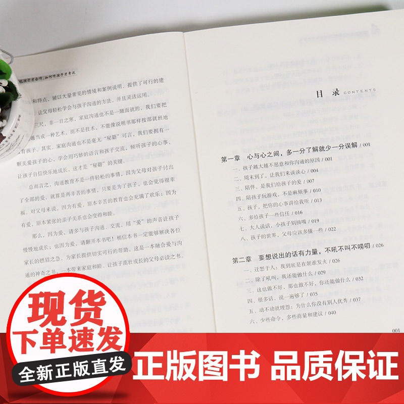 如何说孩子才肯听,如何听孩子才肯说高清大图