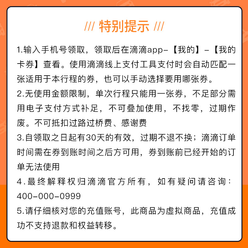 [特惠]滴滴快车代金券30元 直充