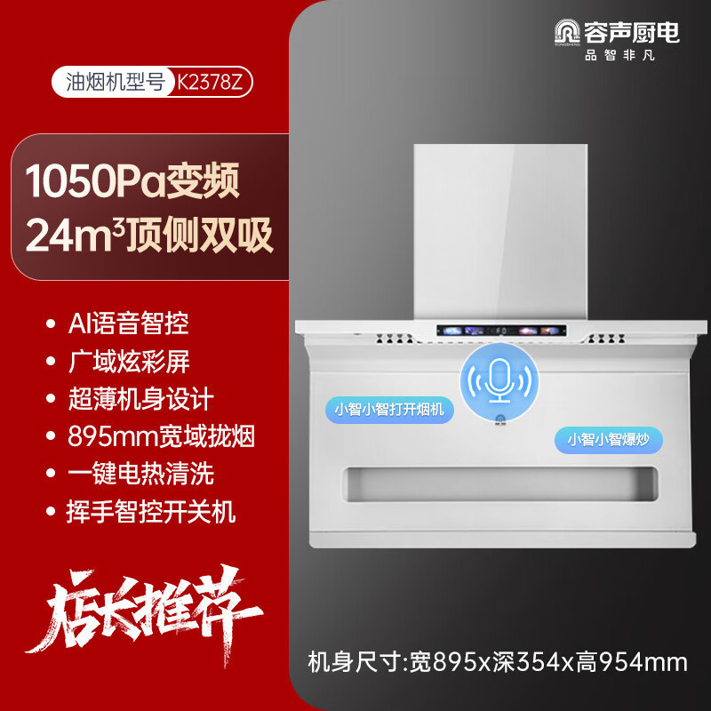 容声[超薄奶油风]白色油烟机燃气灶套装抽油烟机顶侧双吸吸油烟机变频大吸力K2378Z [单烟机]24立方超