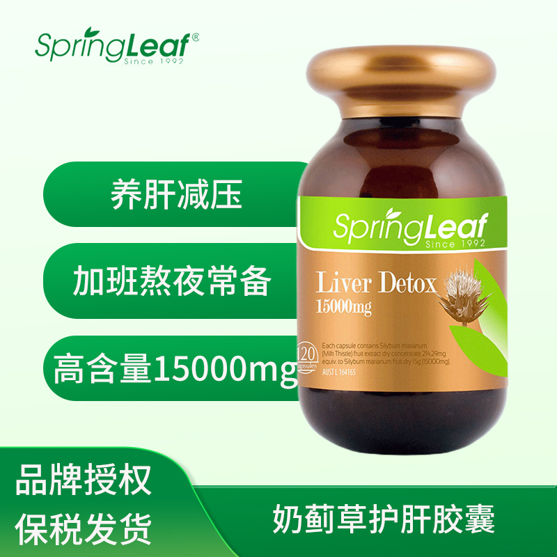 澳洲springleaf绿芙奶蓟草护肝胶囊120粒肝脏养护熬夜应酬常备参数