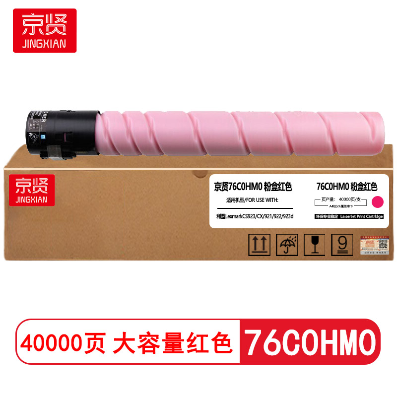京贤76C0HM0红色大容量粉盒适用利盟LexmarkCS923/CX/921/922/923de