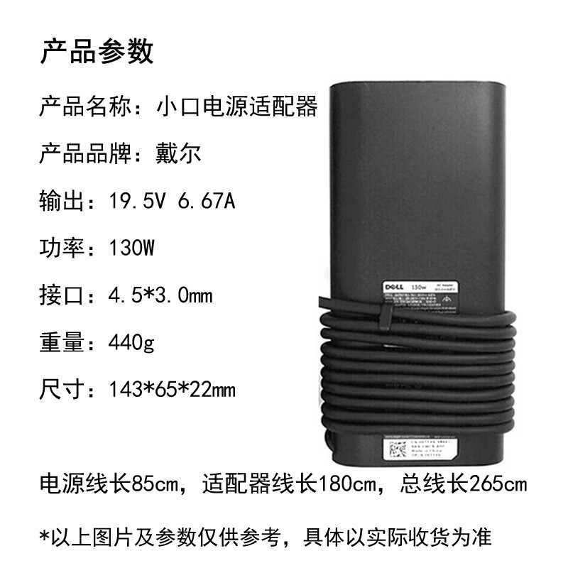 戴尔(DELL)XPS13 9360小口笔记本电源适配器 3467电脑充电器充电线 130W(19.5V 6.67A)