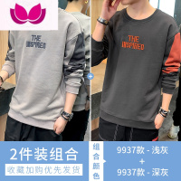 七斓卫衣男士圆领新款潮牌打底衫长袖休闲宽松男生秋装上衣 XL MD9937浅灰+9937深灰