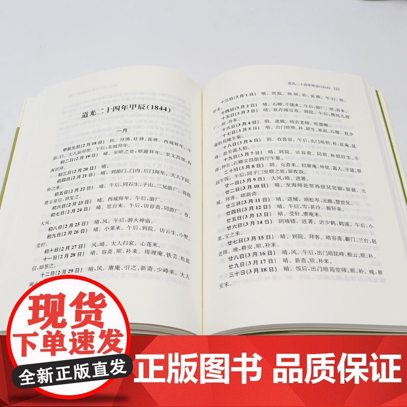 潘曾绶日记 全2册 中国近现代稀见史料丛刊第七辑 整理按时间先后 丰富书画史 学术史资料 凤凰出版社店 正版高清大图
