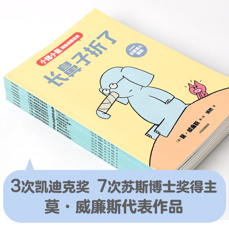 小猪小象情商启蒙绘本 [正版]3-6岁小猪小象情商启蒙绘本 莫威廉斯著 情商教育启蒙绘本 感悟维系友谊的智慧 提