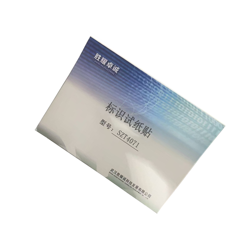 胜耀卓诚 标识试纸贴 SZT4071 盒高清大图