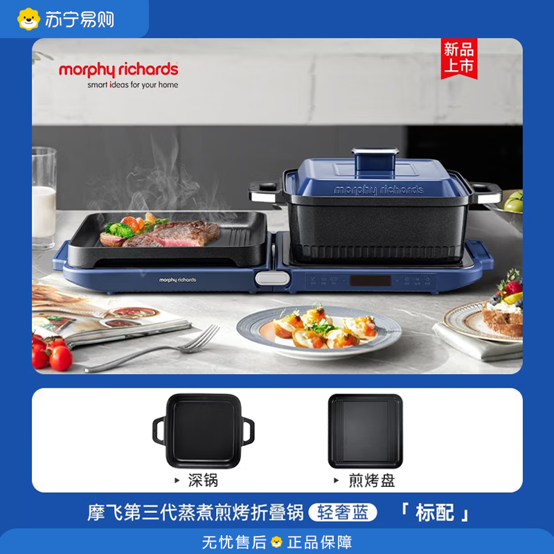 摩飞电器(Morphyrichards) 家用多用途料理多折叠多功能锅 MR9188 3L 轻奢蓝