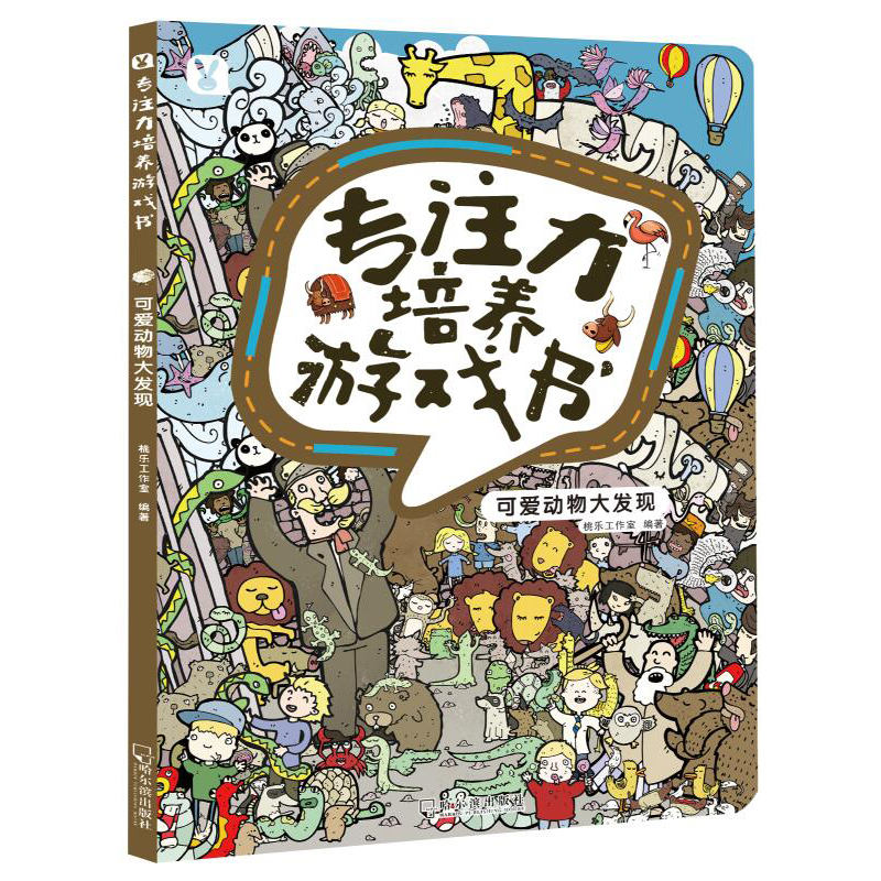 【M】可爱动物大发现-9787548442158