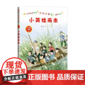 小英雄雨来 管桦 著 中小学教辅