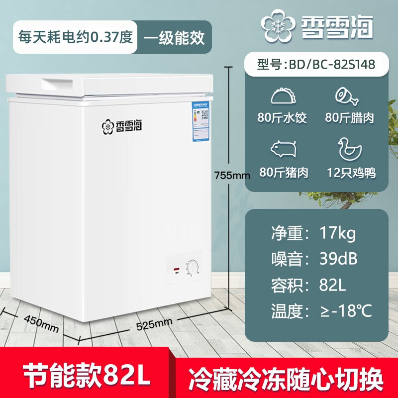 [苏宁优品]香雪海 82升 冰柜家用冷柜 冷藏柜 冷冻柜 冷藏冷冻可转换 冰柜小型家用 BD/BC-82S148高清大图