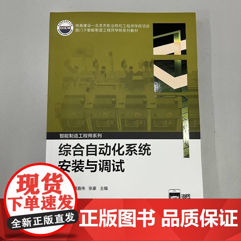 套装 电气自动化工程师速成教程+综合自动化系统安装与调试 自动化生产线安装调试维护 自动化设备安装调试维护(全2册)高清大图