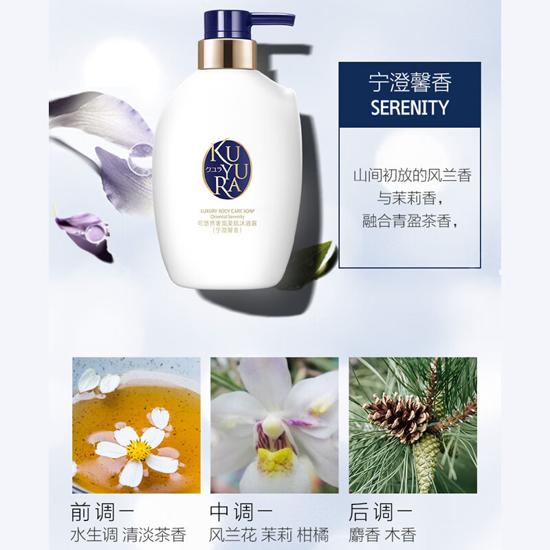 可悠然(KUYURA)奢宠美肌沐浴露400ml(宁澄馨香)