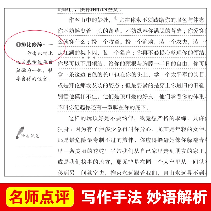 [正版]徐志摩散文集 天地出版社名师导读版作品集全集 青少年初中生七八九年级初一二必读经典书目名师指导课外阅读书籍 畅高清大图