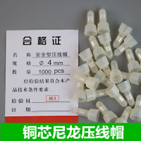 企采严选 压线帽4mm尼龙接线帽接线端子闭端子