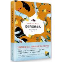 爱情和其他魔鬼 马尔克斯 同百年孤独霍乱合称马尔克斯受欢迎三大长篇 外国文学经典小说书籍[新华书店旗舰店]