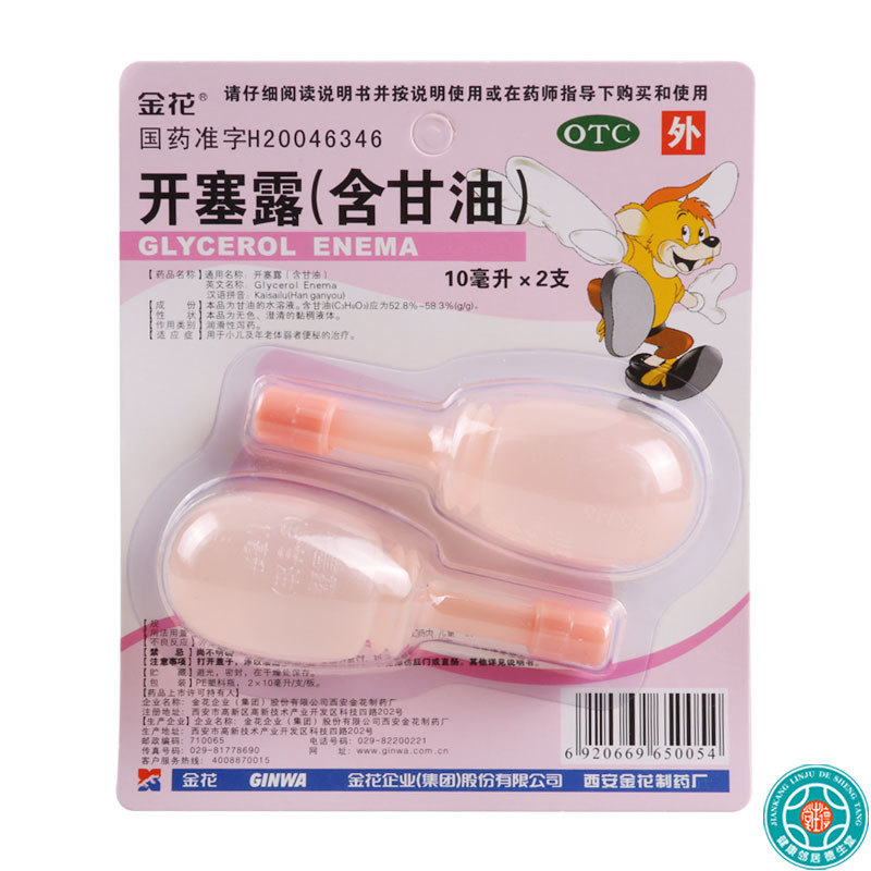 [5板]金花 开塞露 10ml*2支/板*5板用于便秘