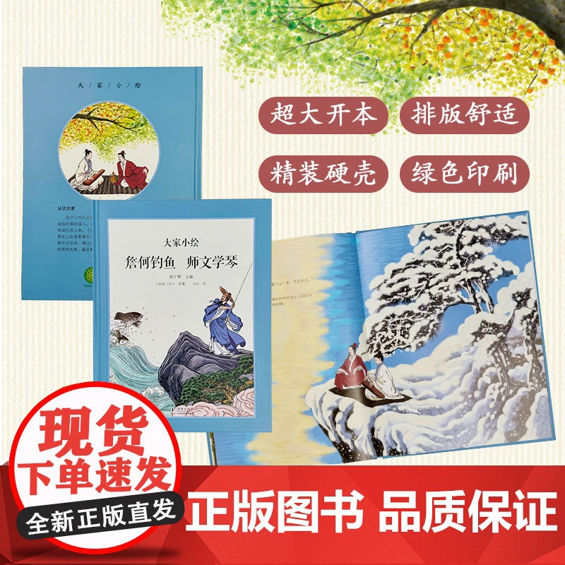 大家小绘:詹何钓鱼 师文学琴高清大图